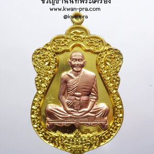 หลวงปู่บุญ วัดบ้านหมากมี่ เสมานาคเกี้ยว สร้างบารมี (AB3490)