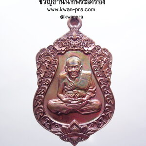 หลวงปู่ทวด วัดช้างไห้ พ่อแก่เจ้าแสง วัดบ้านตรัง 8 รอบ กล่องเดิม (AB3529)