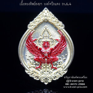 หลวงพ่อรวย วัดมาบตาพุด เหรียญพุทธคุณ พญาครุฑ ดวงเศรษฐี รก.6.4 (KP5625)