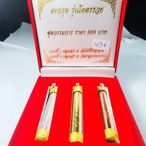 หลวงปู่มหาศิลา สวนสงฆ์แกเปะ ตะกรุด ครบ3 โคตรรวย ครบเซ็ต (KA101)