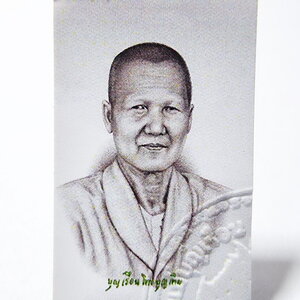 หลวงปู่มหาศิลา คุณแม่บุญเรือน โตงบุญเติม ปั้มตราวัด (KP6230)