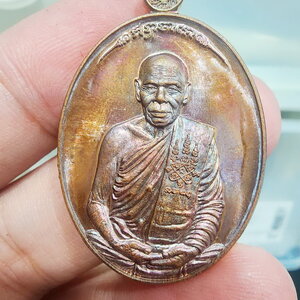 หลวงพ่อสิน วัดละหารใหญ่ เหรียญ รุ่น เสาร์ ๕ มหาปราบ (KP5900)