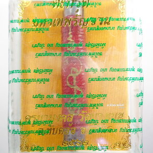 ตะกรุดมหาเทพรัญจวน ครูบามงคล วัดบางเบน ซีลเดิมไม่แกะ