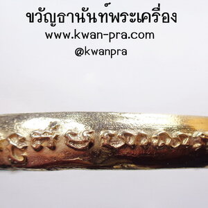 หลวงปู่คำสังข์ ยโสธโร สำนักสงฆ์หนองหอยเก่า กำไลพญาต่อเรียกทรัพย์ ทองทิพย์ (KP4396)