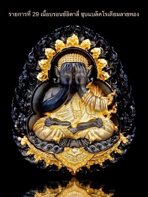เหรียญพระปิดตา รุ่น ปลดหนี้ หลวงปู่จื่อ วัดเขาตาเงาะอุดมพร จังหวัดชัยภูมิ