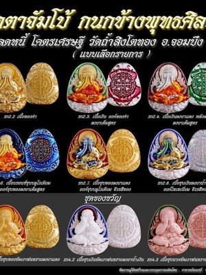 ปิดตา กนกข้างพุทธศิลป์ รุ่นแรก ปลดหนี้ โครตเศรษฐี วัดถ้ำสิงโตทอง ราชบุรี