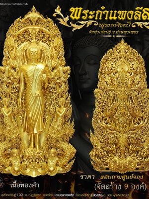 พระกำแพงลีลา พุทธศิลป์ วัดทุ่งเศรษฐี จ.กำแพงเพชร ขนาดเหรียญ 4.7 ซม.