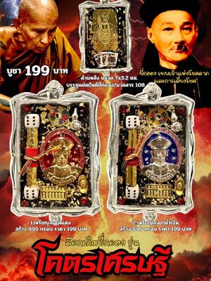 ครูบาแบ่ง วัดบ้านโตนด ล็อกเก็ตยี่กอฮง รุ่น โครตเศรษฐี