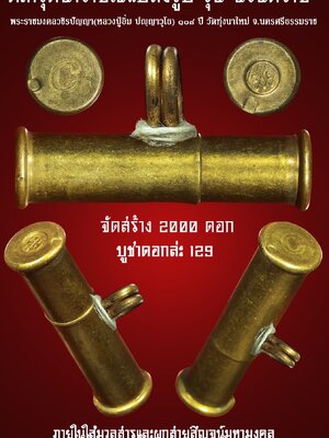 หลวงปู่อิ่ม วัดทุ่งนาใหม่ ตะกรุดนารายณ์แปลงรูป รุ่น นิรันตราย