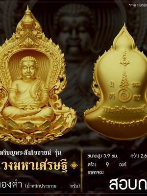 เหรียญพระสังกัจจายน์ รุ่น ดวงมหาเศรษฐี พิธีพุทธาภิเษก โดยพระเกจิคณาจารย์
