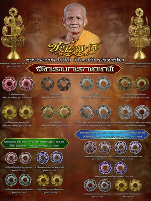 จักรนารายณ์ ชนะมาร หลวงพ่อยอด โกสโล วัดตะคร้อ นครราชสีมา