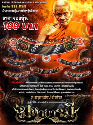 ตะกรุดหนังปะกำช้าง รุ่น มหาบารมี หลวงปู่อิ่ม วัดทุ่งนาใหม่ นครศรีธรรมราช