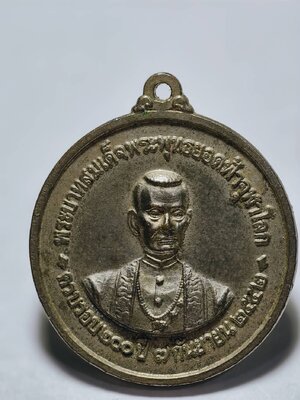 เหรียญที่ระลึก 200 ปี พระบาทสมเด็จพระพุทธยอดฟ้าจุฬาโลก ชุด 3 เหรียญ มูลนิธิทุนพระพุทธยอดฟ้าฯสร้าง วัดพระเชตุพนฯ ปี2552 AC1453