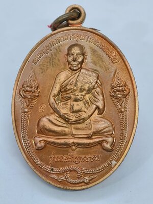 หลวงพ่อสิน วัดละหารใหญ่ เหรียญเจริญธรรม ปี 2553 ยันต์เสือเผ่น (KA4345)