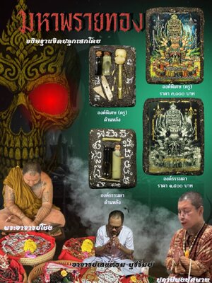 พระอาจารย์โขง อาจารย์เสน่ห์ธม ปู่ฤๅษีพงษ์ศพาท มหาพรายทอง