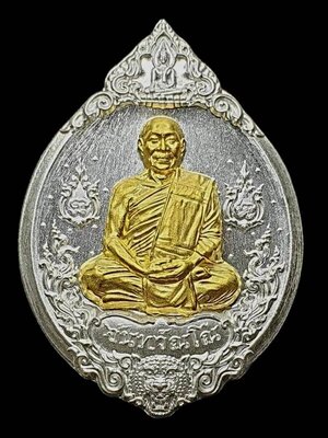 เหรียญพุทธศิลป์ รุ่น รวยรับทรัพย์ หลวงปู่สูนย์ จันทวัณโณ วัดป่าอิสสระธรรม