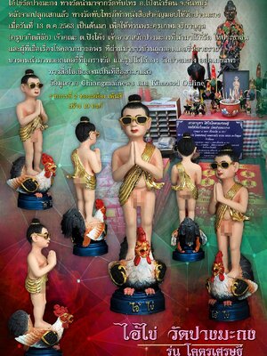 ไอ้ไข่ รุ่น โครตเศรษฐี พระครูบากิตติชัย วัดปางมะกง จังหวัดเชียงใหม่