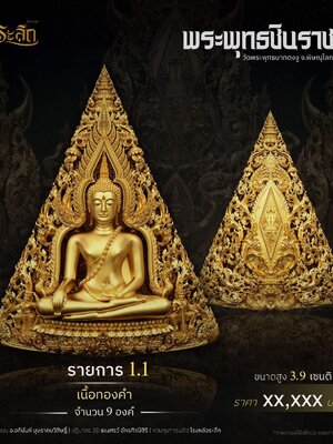 เหรียญพระพุทธชินราช วัดพระพุทธบาทดงงู จังหวัดพิษณุโลก