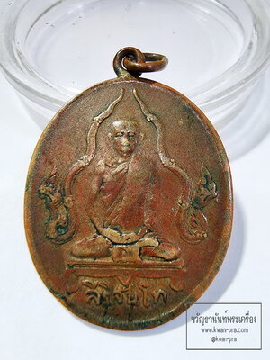 เหรียญสิริจันโท วัดบรมนิวาส กทม เนื้อทองแดง ปี 2466 หูเชื่อม ห่วงเชื่อม ข้างกระบอก (AB6143)