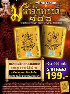 หนังกลองเพล มหาจักรพรรดิ์ 106 หลวงปู่อิ่ม วัดทุ่งนาใหม่ นครศรีธรรมราช