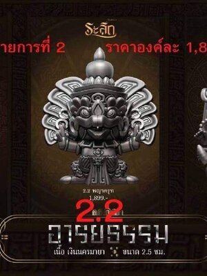 ผลงานชุด รุ่น อารยธรรม ขนาด 2.5 เซนติเมตร โรงหล่อ ระลึก