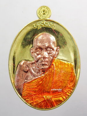 เหรียญรูปไข่ ชินบัญชร หลัง พญาครุฑ หลวงปู่แสง วัดโพธิ์ชัย