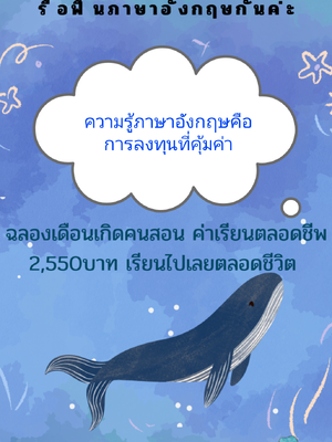 ความโดดเด่นกับการฝึกภาษาอังกฤษ