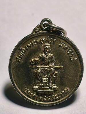 สมเด็จพระนเรศวรมหาราช ทรงประกาศอิสรภาพ ปี 2522 หลังตราลูกเสือ AC2438