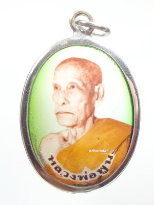 ล็อกเก็ตรูปเหมือน หันข้าง รุ่นแรก สรงน้ำ59 หลวงพ่อพูน วัดบ้านแพน กล่องเดิม