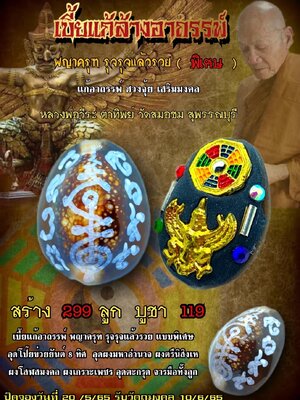 เบี้ยแก้ล้างอาถรรพ์ พญาครุฑรุจรุจแล้วรวย(พิเศษ) หลวงพ่อวีระ ตาทิพย์ วัดสมอลม สุพรรณบุรี