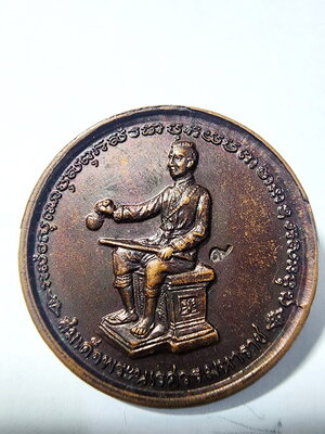 เหรียญสมเด็จพระนเรศวรมหาราช วัดไชยสถาน พิธีมหาจักรพรรดิ์ ปี2539 (AC742)