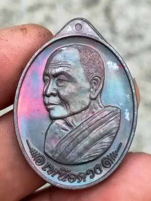 เหรียญเหนือดวง หลวงปู่บุญหลาย ภูริปัญโญ วัดปุดเนียม ศรีสะเกษ