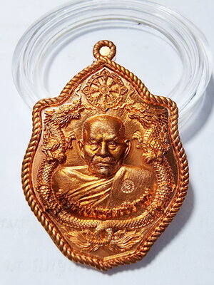 พระราชมงคลวชิราทร วัดป่าใต้พัฒนาราม สระแก้ว เหรียญมังกรคู่ เลื่อนสมณศักดิ์ (AB6007)