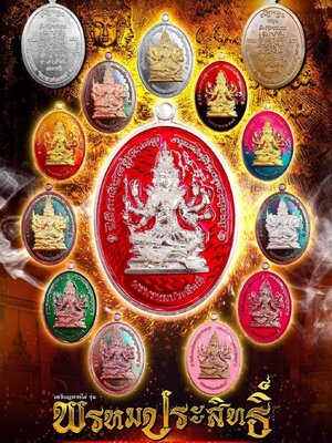 เหรียญทรงไข่ รุ่น พรหมประสิทธิ์ วัดโพธิ์ศรีสะอาด จังหวัดกาฬสินธุ์