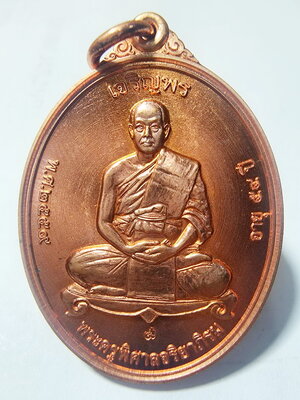 หลวงพ่อมหาสุรศักดิ์ วัดประดู่พระอารามหลวง เหรียญเจริญพรบน พิมพ์เต็มองค์ (AC156)