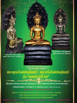 พระไภษัชยคุรุพุทธเจ้า-หมอปู่ชีวกโกมารภัจจ์ มงคลบารมี๖๕ วัดพระเชตุพนวิมลมังคลารามราชวรมหาวิหาร (วัดโพธิ์)