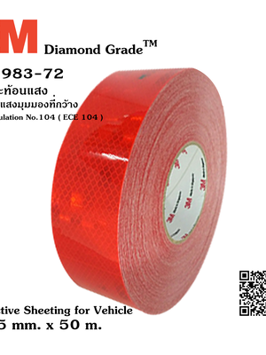 สติกเกอร์สะท้อนแสง 3M Diamon Grade Conspicuity Marking ( 3M แถบสะท้อนแสงไดมอนด์เกรด ) สีแดง กว้าง 53.5 mm. x ยาว 50 m.