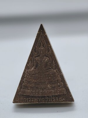 พระพุทธชินราช รุ่น เฉลิมพระเกียรติ สธ. มูลนิธิวิทยาเขตสิริธร พ.ศ.2539 เนื้อผงตะกรุดทอง AC1231