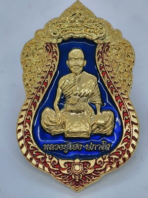 หลวงปู่เฮง วัดบ้านด่านช่องจอม จังหวัดสุรินทร์ เฮงทวีโชค ปี 62 KA3237