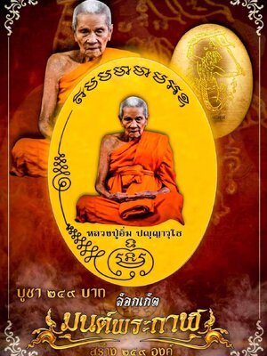 ล็อกเก็ตมนต์พระกาฬ หลวงปู่อิ่ม วัดทุ่งนาใหม่ นครศรีธรรมราช
