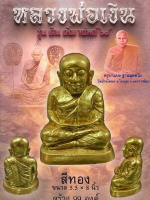 ครูบาแบ่ง วัดบ้านโตนด นครราชสีมา หลวงพ่อเงิน รุ่น เงิน เพิ่ม ทรัพย์ ๖๘