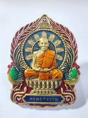 หลวงพ่อพัฒน์ ปุญญกาโม วัดห้วยด้วน เหรียญนั่งพาน รุ่น ทรัพย์กังวาน (KA988)