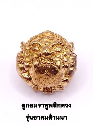 ครูบาเต่า วัดอุโบสถบ้านเหล่า ลูกอมราหู พลิกดวง KM083