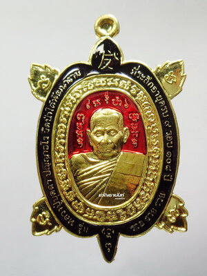 หายากแล้ว เหรียญเต่า รวยรวยรวย หลวงปู่บุดดา วัดป่าใต้พัฒนาราม