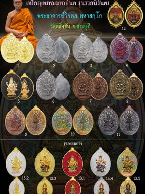 เหรียญพรหมมหายันต์ รวยนิรันดร์ พระอาจารย์วีรพล วัดตลิ่งชัน สระบุรี