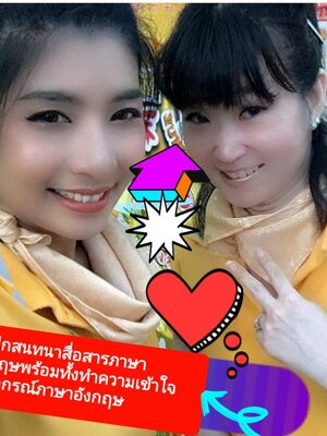ฝึกสื่อสารภาษาอังกฤษ เน้นพูด เน้นเสียง สงสัยไม๊ทำไมพูดภาษาอังกฤษกะชาวต่างชาติไม่ได้ซะที ทั้งที่คะแนนสอบภาษาอังกฤษก็สูงตลอด มาทางนี้ค่ะเรียนผ่านโทรศัพท์ ค่าเรียนถูกมาก เรียนตัวต่อตัวผ่านโทรศัพท์ ลองเรียนดูก่อนได้30นาที165บาทได้เลย ติดต่อคนสอนโดยตรงได้ที่ L
