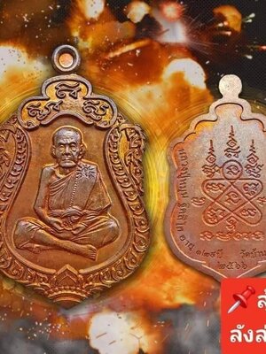 เหรียญเสมา สมปรารถนา 129 ปี หลวงปู่หมุน ฐิตสีโล วัดบ้านจาน จังหวัดศรีสะเกษ