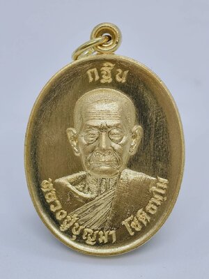 หลวงปู่บุญมา โชติธมฺโม สำนักสงฆ์เขาแก้วทอง จ.ปราจีนบุรี เหรียญกฐิน AC1111