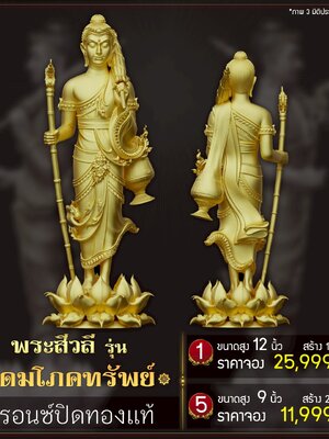 พระสีวลี รุ่น อุดมโภคทรัพย์ ณ วัดเด่นโบสถ์โพธิ์งาม จ.พิษณุโลก