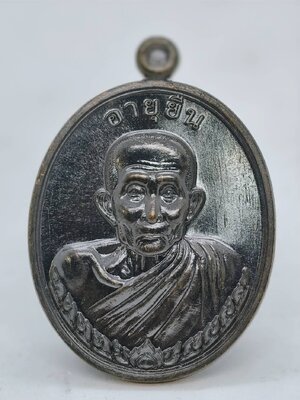 หลวงปู่เพ็ง วัดโพธิ์ศรีละทาย เหรียญ อายุยืน เนื้อนวะโลหะ (AC1108)